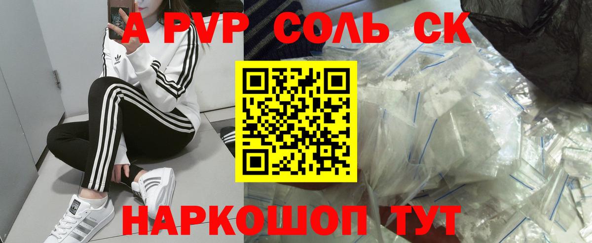 A-PVP мука  Альфа ПВП крисы CK  Миасс  А ПВП СК  Вход с VPN 