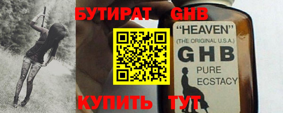 БУТИРАТ 99%  Вход с VPN  БУТИРАТ  Миасс 