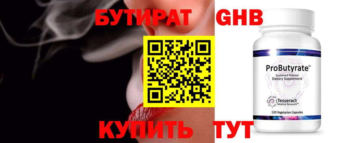 Бутират жидкий экстази Миасс