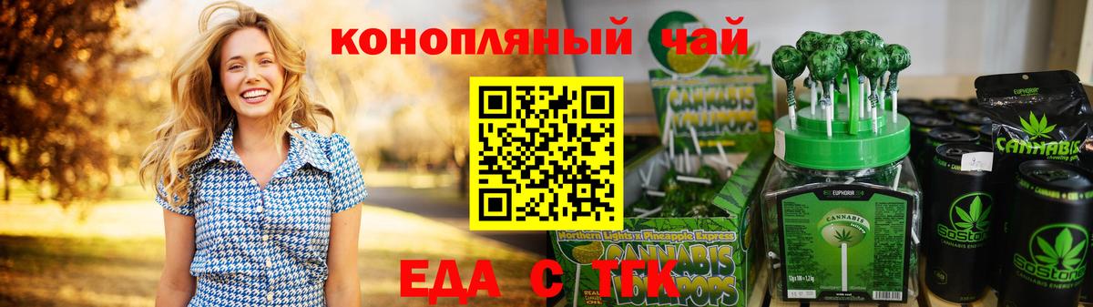 Еда ТГК марихуана Миасс