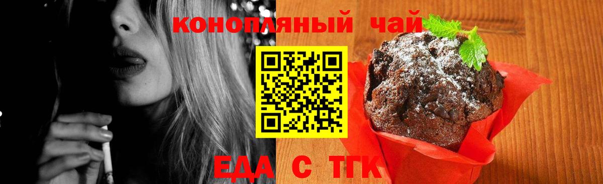 Миасс  Печенье с ТГК марихуана  Вход с VPN 