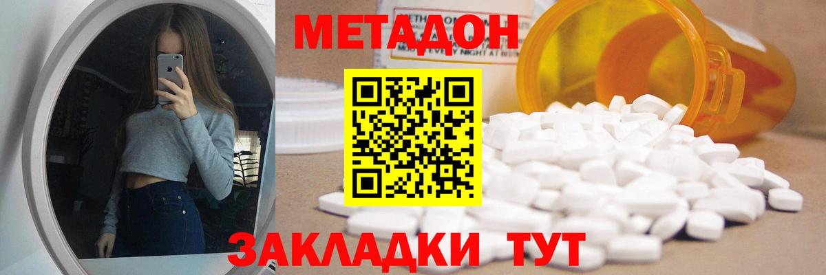 Метадон мёд Миасс