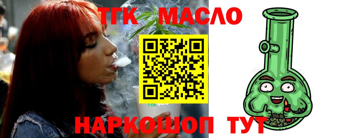 Миасс  ТГК вейп  Вход с VPN  ТГК THC oil 